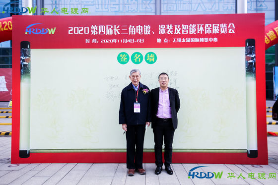Die 4. Ausstellung für Elektroplattierung, Beschichtung und Oberflächenbehandlung im Yangtze-Delta wurde 2020 erfolgreich abgeschlossen