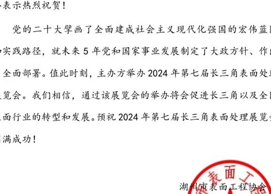 Die 4. Ausstellung für Elektroplattierung, Beschichtung und Oberflächenbehandlung im Yangtze-Delta wurde 2020 erfolgreich abgeschlossen