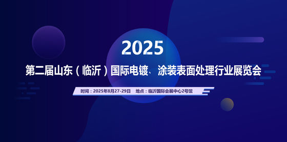 2025 Die zweite Shandong (Linyi) International Electroplating, Beschichtung Oberflächenbehandlung Industrie Ausstellung